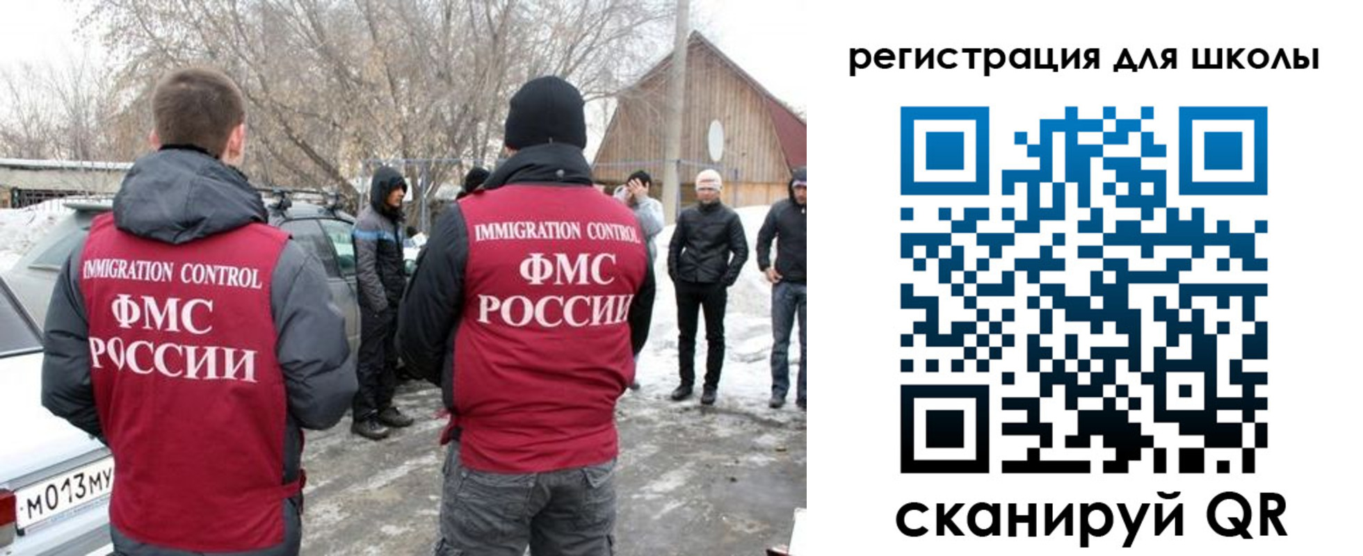 регистрация в Москве